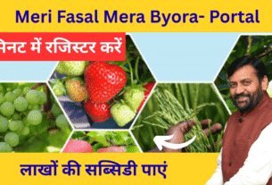 Meri Fasal Mera Byora