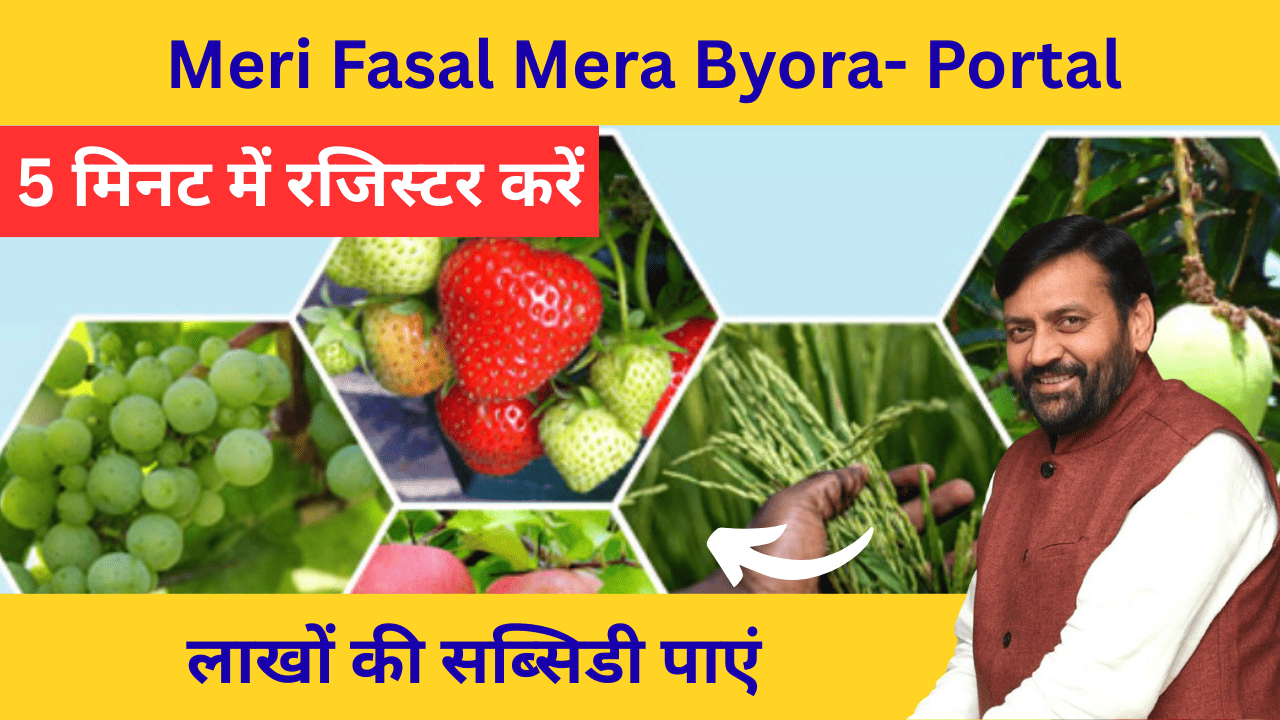 Meri Fasal Mera Byora